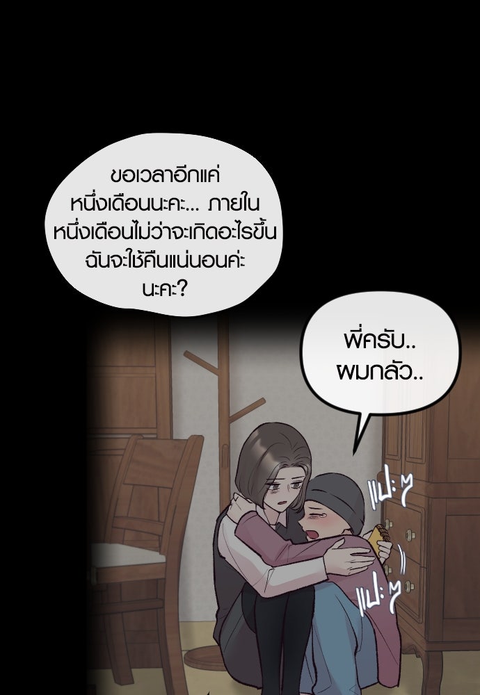 รักกันคนละครึ่งทาง - หน้า 94