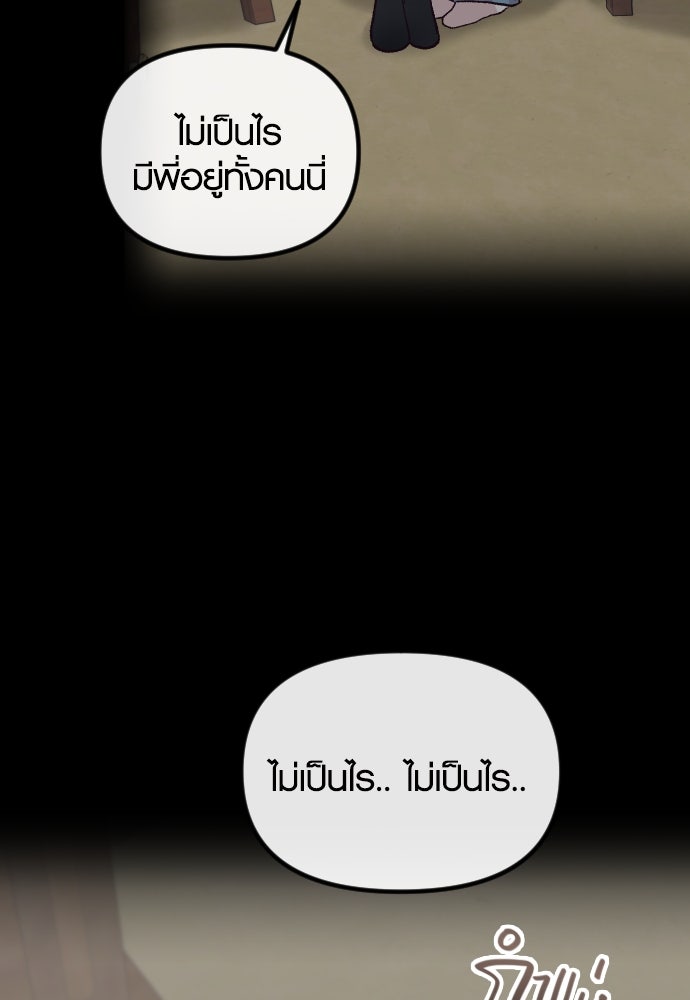 รักกันคนละครึ่งทาง - หน้า 95