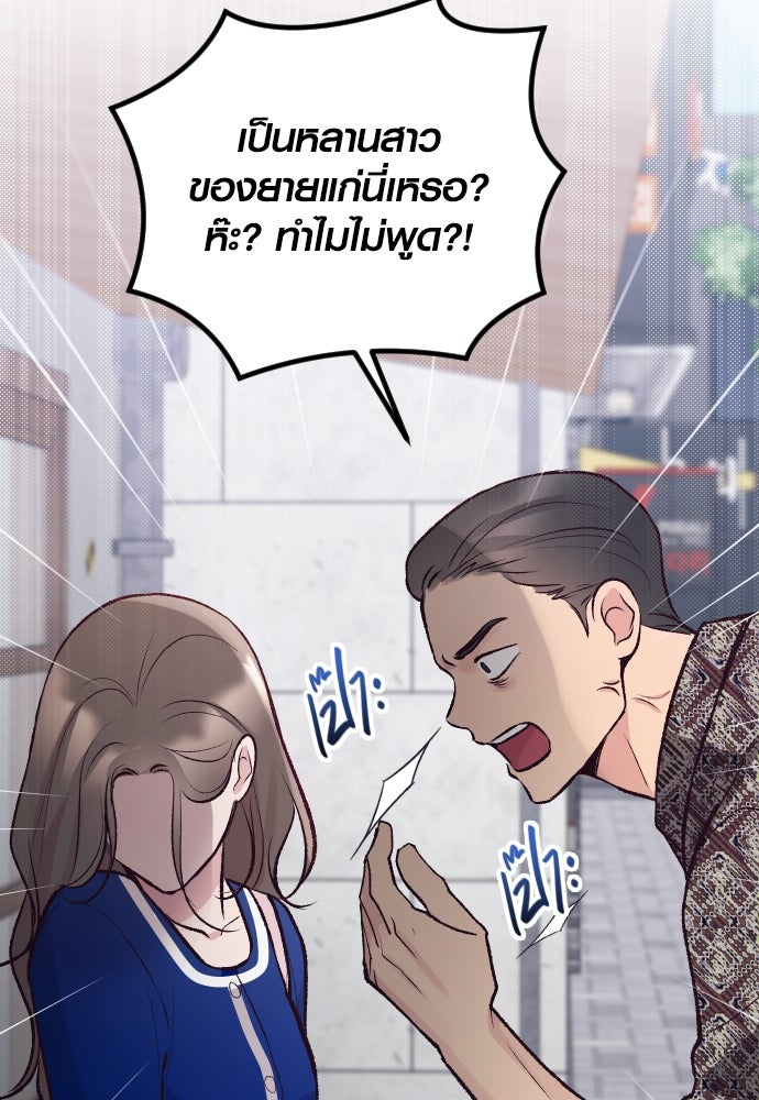 รักกันคนละครึ่งทาง - หน้า 98