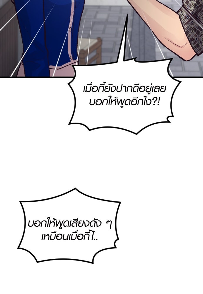 รักกันคนละครึ่งทาง - หน้า 99