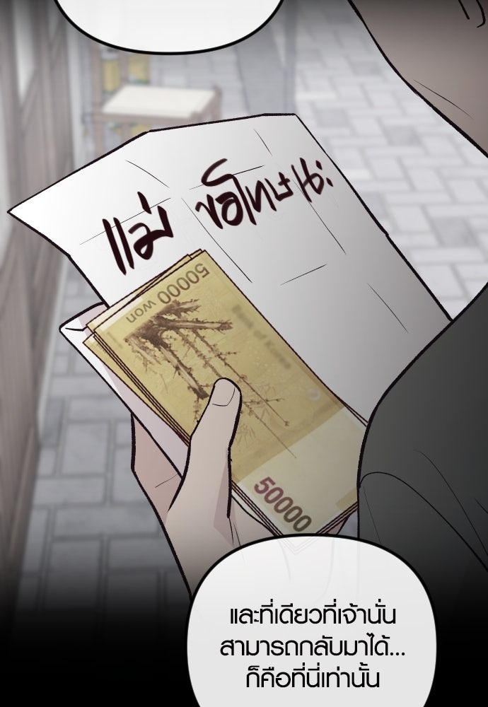 รักกันคนละครึ่งทาง - หน้า 101