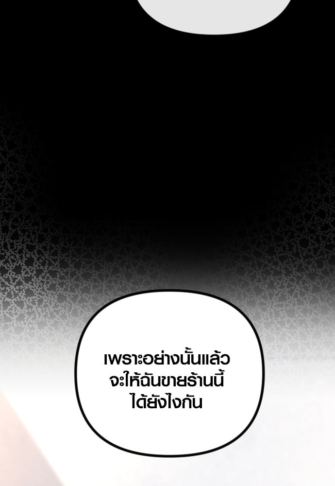 รักกันคนละครึ่งทาง - หน้า 102