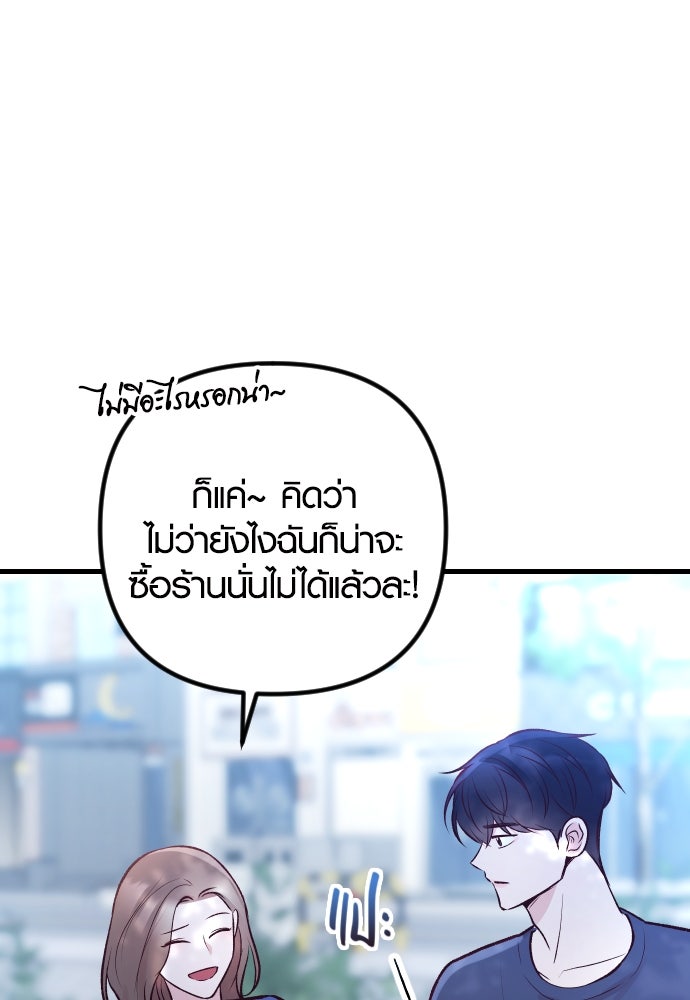 รักกันคนละครึ่งทาง - หน้า 109