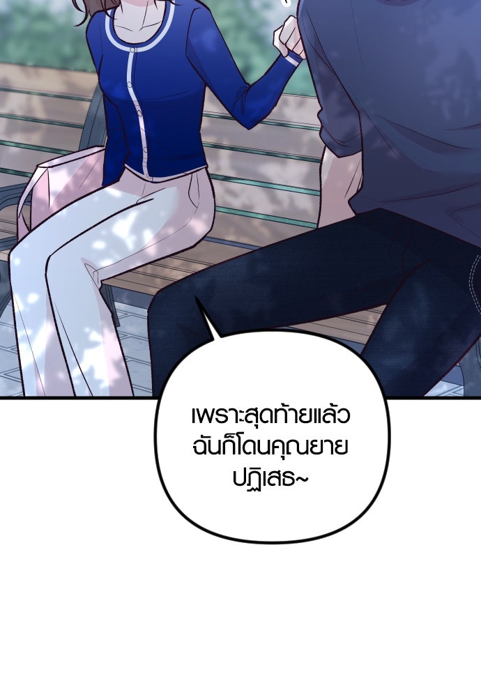 รักกันคนละครึ่งทาง - หน้า 110