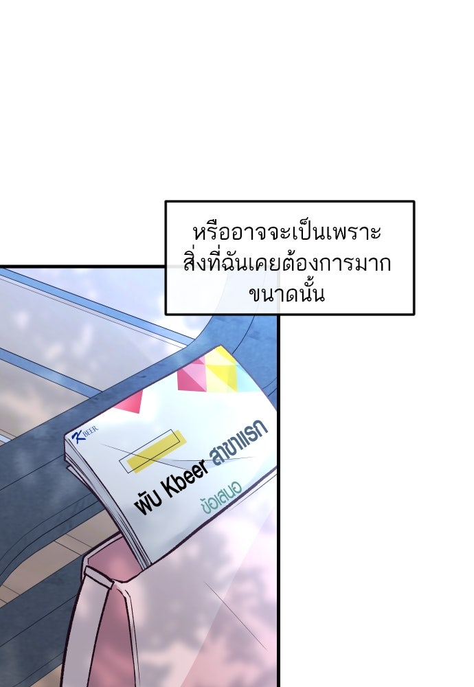รักกันคนละครึ่งทาง - หน้า 129
