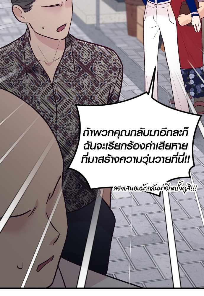 รักกันคนละครึ่งทาง - หน้า 14
