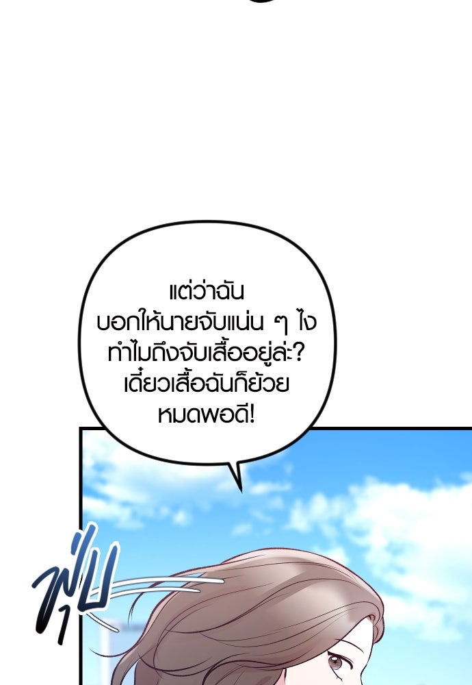 รักกันคนละครึ่งทาง - หน้า 141