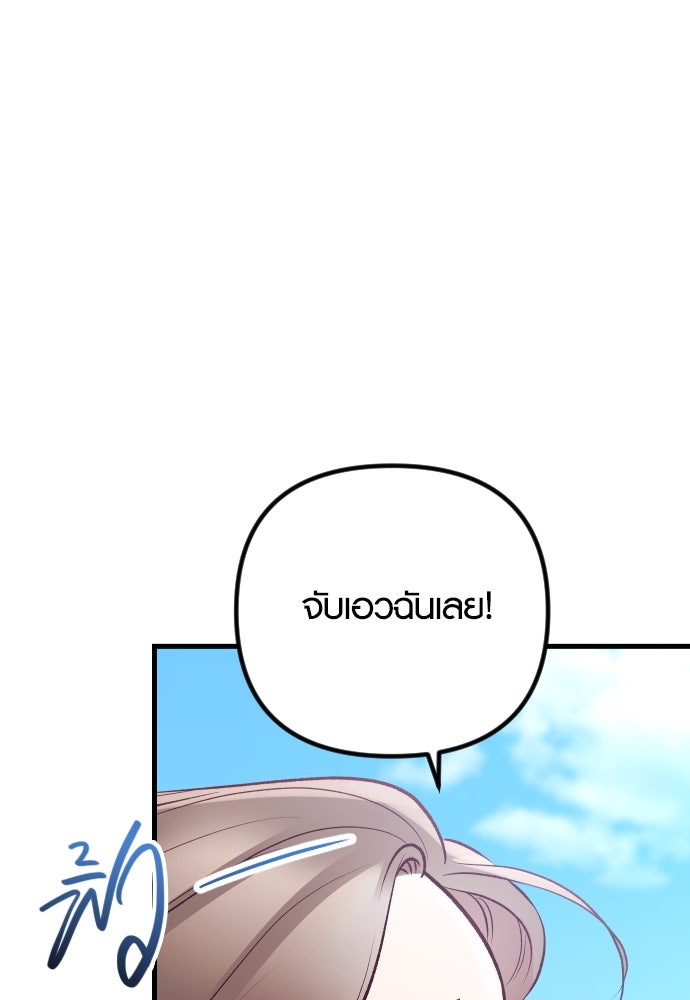 รักกันคนละครึ่งทาง - หน้า 145
