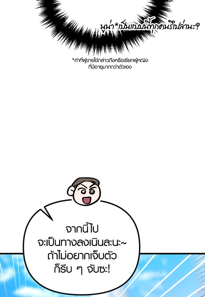 รักกันคนละครึ่งทาง - หน้า 149