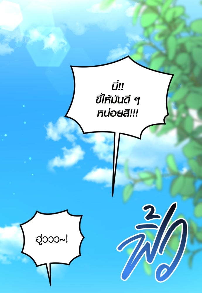 รักกันคนละครึ่งทาง - หน้า 156