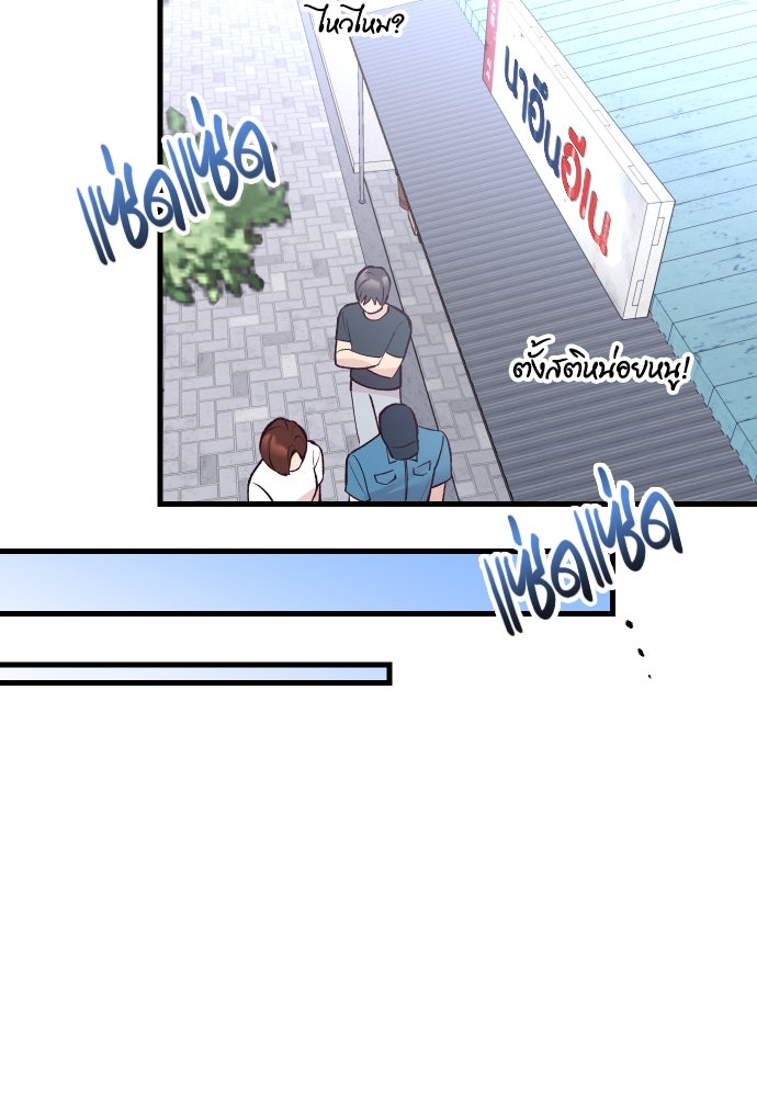 รักกันคนละครึ่งทาง - หน้า 19
