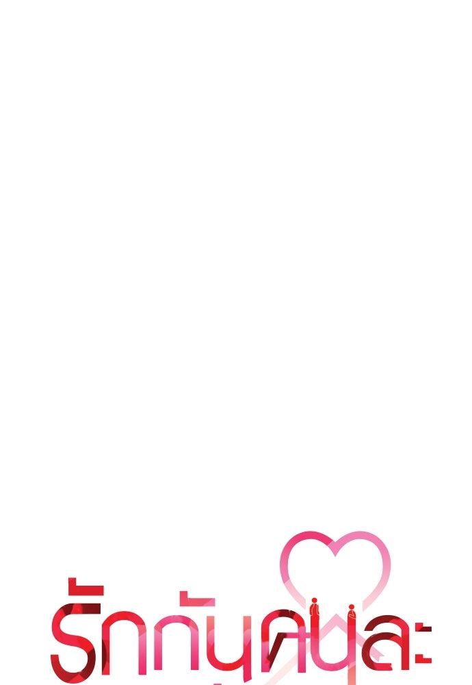 รักกันคนละครึ่งทาง - หน้า 20