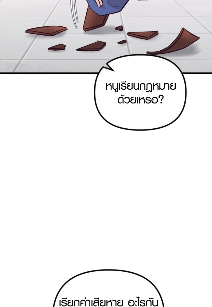 รักกันคนละครึ่งทาง - หน้า 23