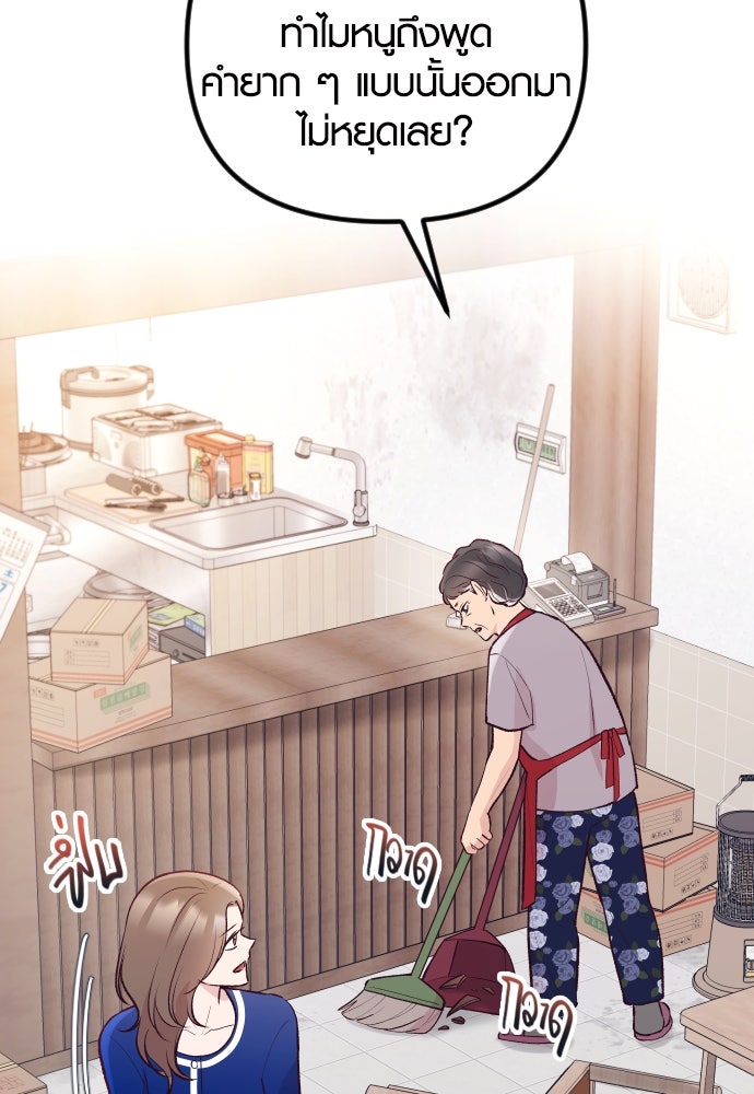 รักกันคนละครึ่งทาง - หน้า 24