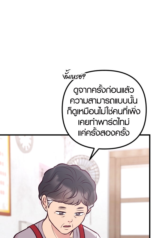 รักกันคนละครึ่งทาง - หน้า 26