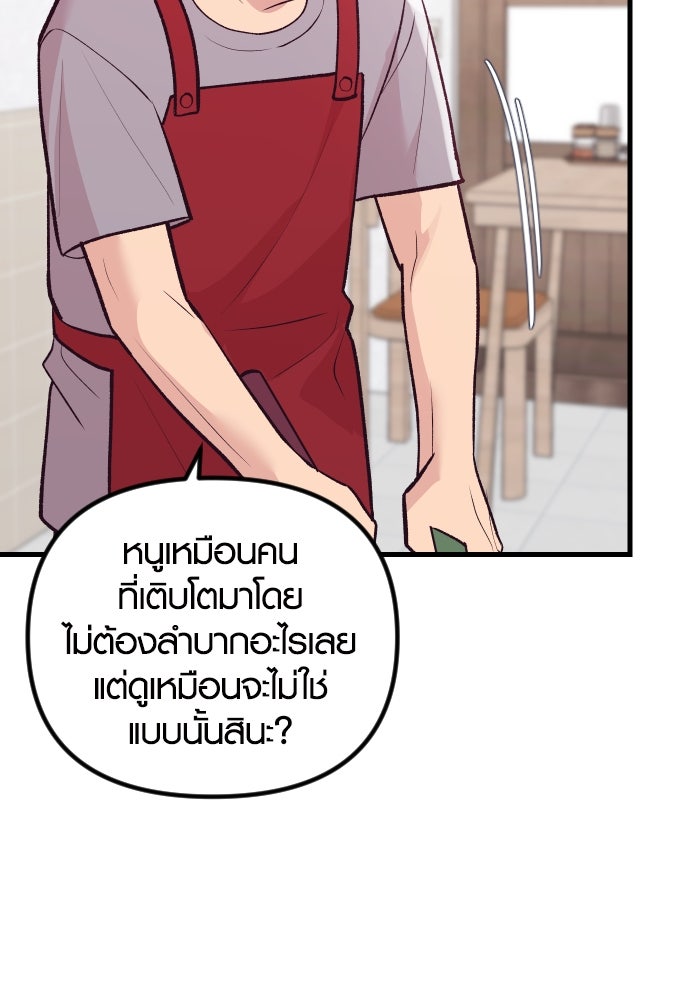 รักกันคนละครึ่งทาง - หน้า 27