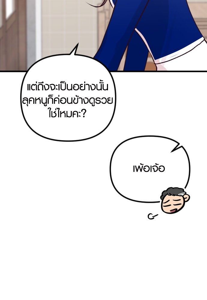 รักกันคนละครึ่งทาง - หน้า 29