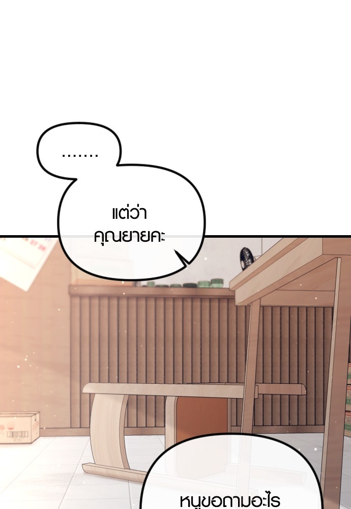 รักกันคนละครึ่งทาง - หน้า 30