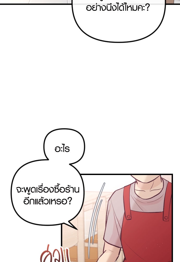 รักกันคนละครึ่งทาง - หน้า 31