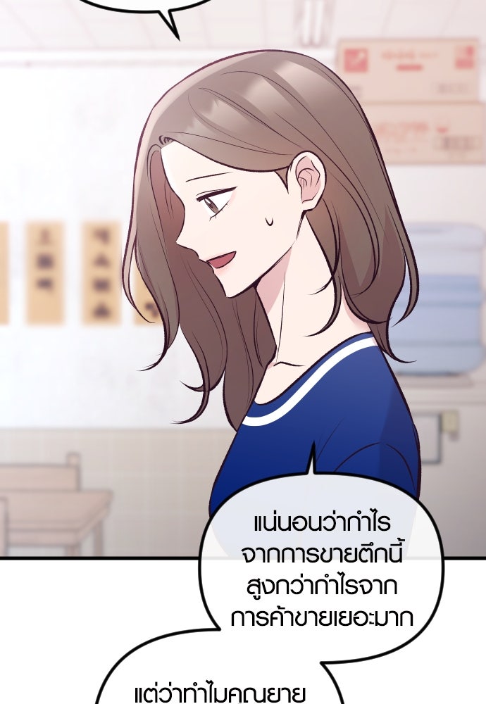 รักกันคนละครึ่งทาง - หน้า 35