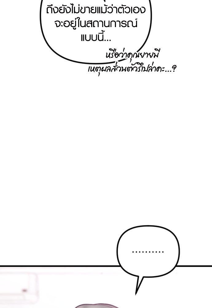 รักกันคนละครึ่งทาง - หน้า 36