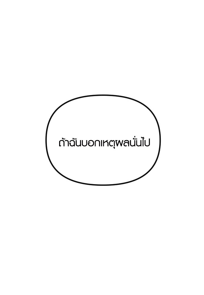 รักกันคนละครึ่งทาง - หน้า 38