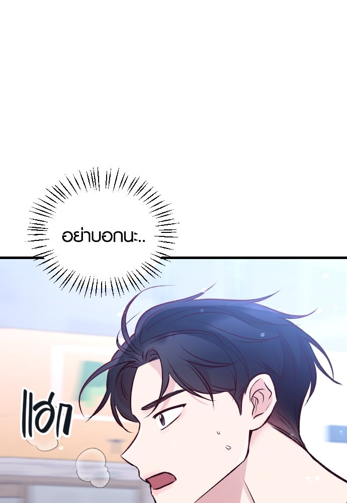 รักกันคนละครึ่งทาง - หน้า 45