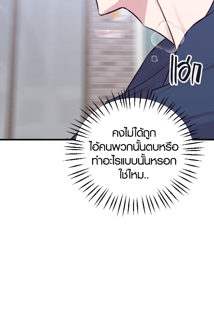 รักกันคนละครึ่งทาง - หน้า 46