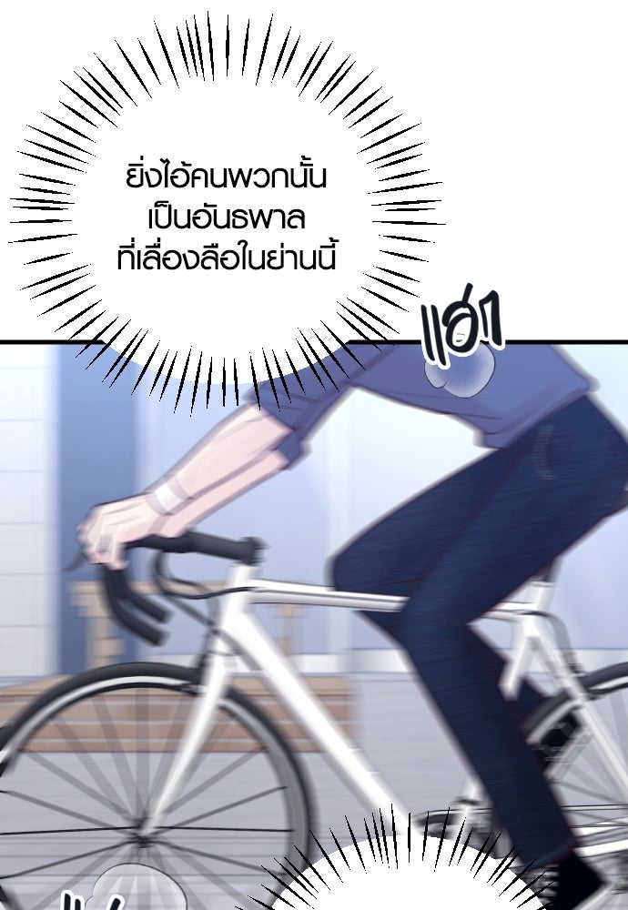 รักกันคนละครึ่งทาง - หน้า 47