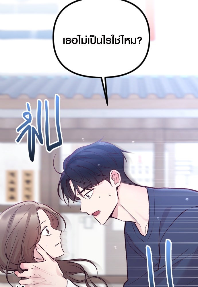 รักกันคนละครึ่งทาง - หน้า 59