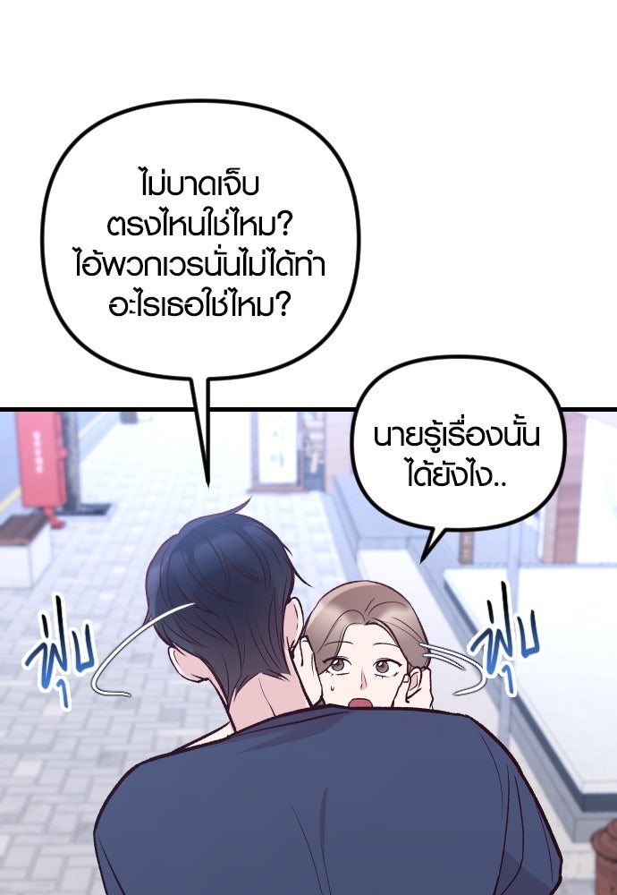 รักกันคนละครึ่งทาง - หน้า 61