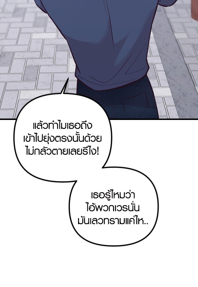 รักกันคนละครึ่งทาง - หน้า 62