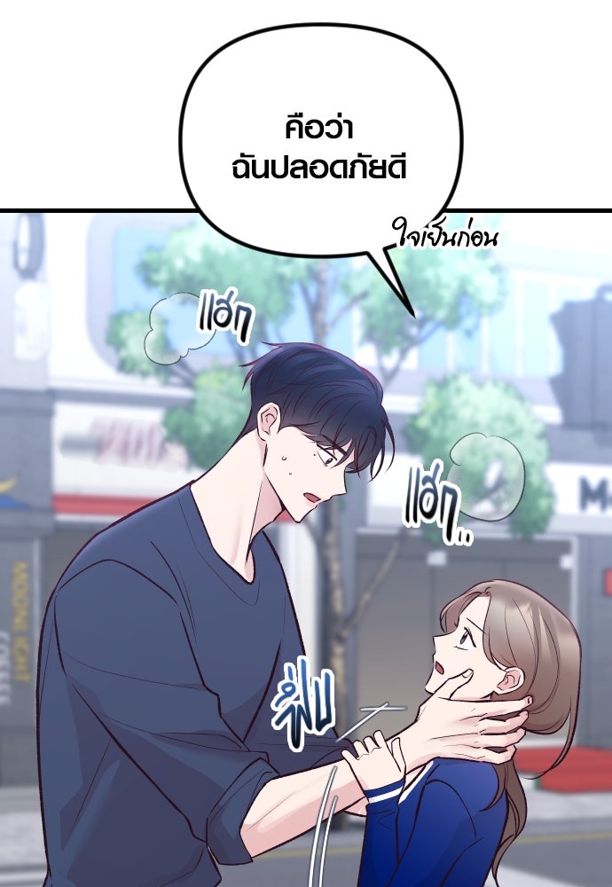 รักกันคนละครึ่งทาง - หน้า 63