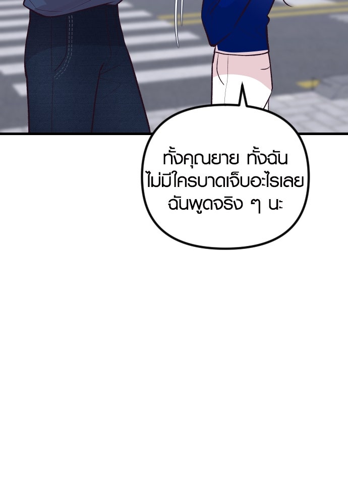 รักกันคนละครึ่งทาง - หน้า 64