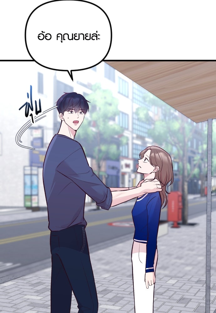 รักกันคนละครึ่งทาง - หน้า 67