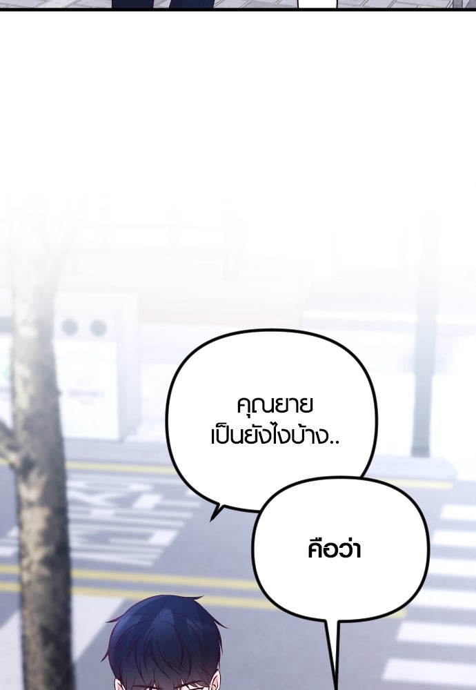 รักกันคนละครึ่งทาง - หน้า 68