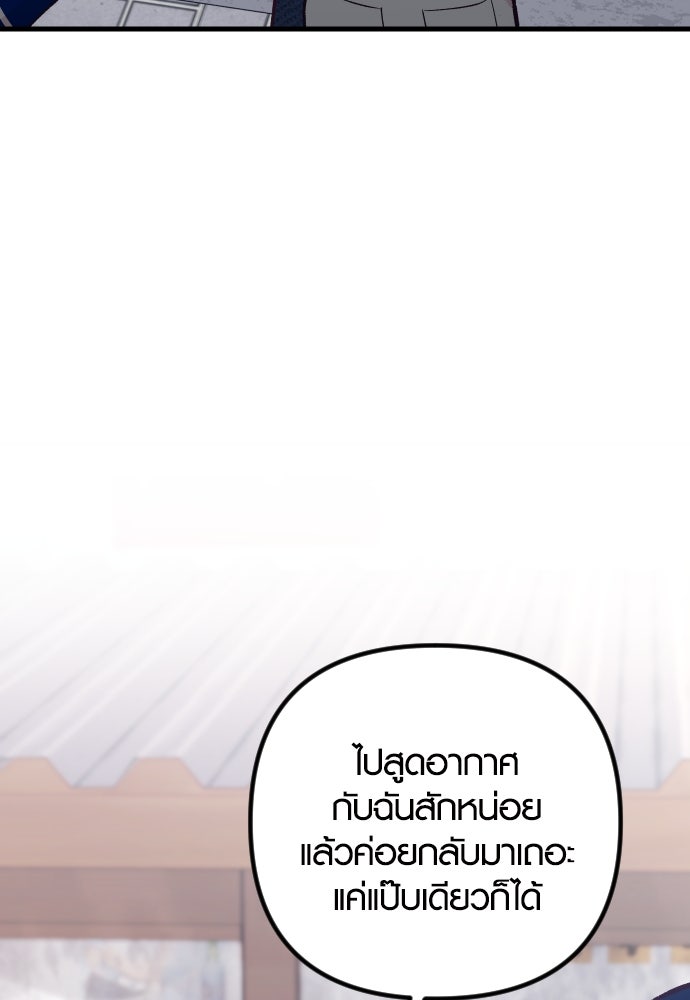 รักกันคนละครึ่งทาง - หน้า 70