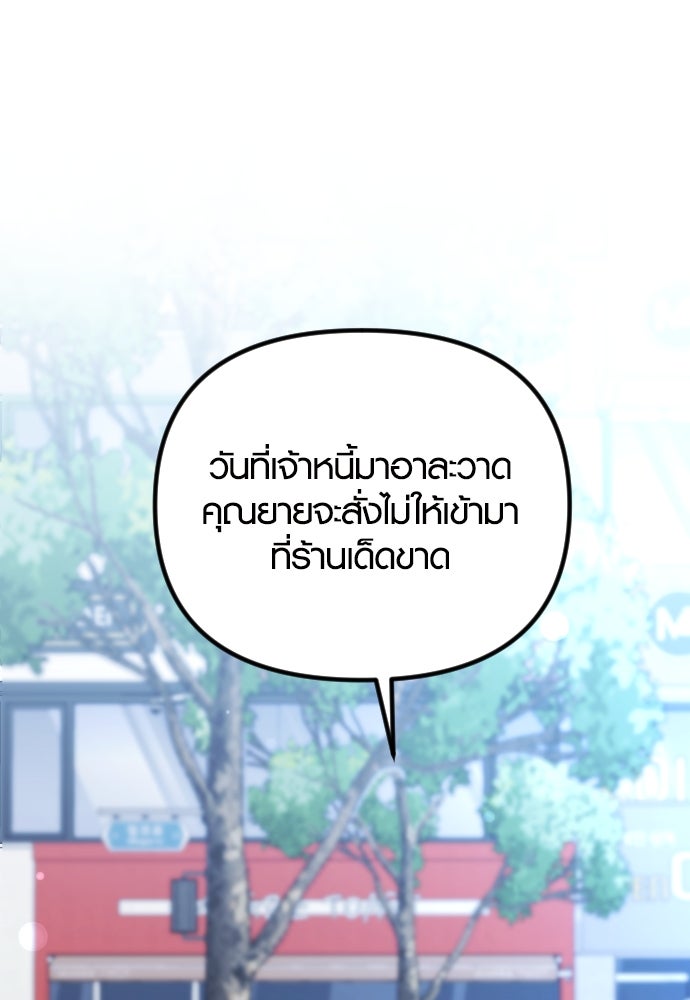 รักกันคนละครึ่งทาง - หน้า 75