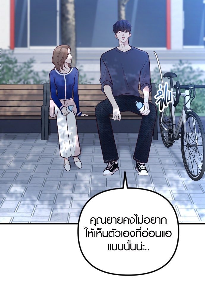 รักกันคนละครึ่งทาง - หน้า 76