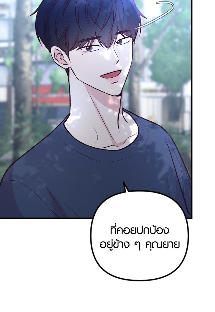 รักกันคนละครึ่งทาง - หน้า 78