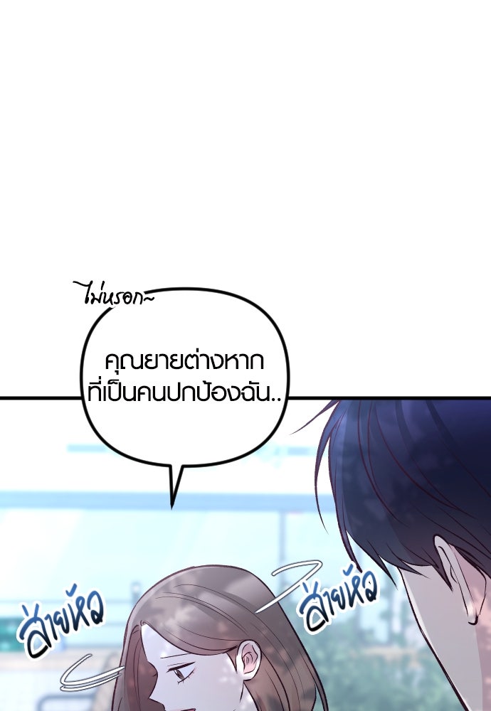 รักกันคนละครึ่งทาง - หน้า 79