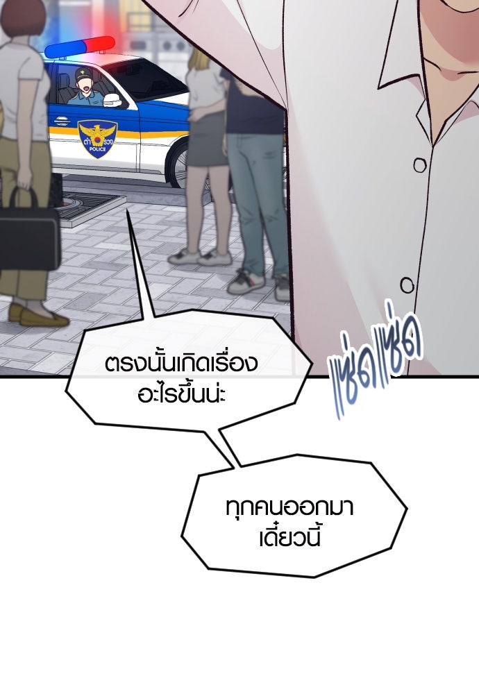 รักกันคนละครึ่งทาง - หน้า 8