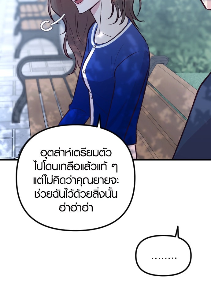 รักกันคนละครึ่งทาง - หน้า 80