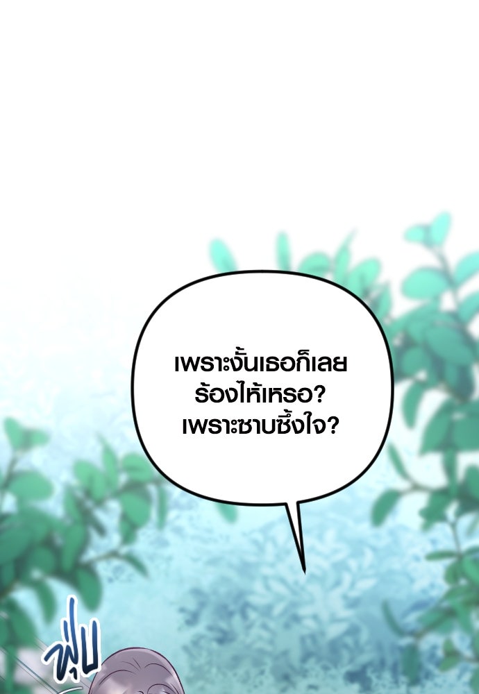 รักกันคนละครึ่งทาง - หน้า 81