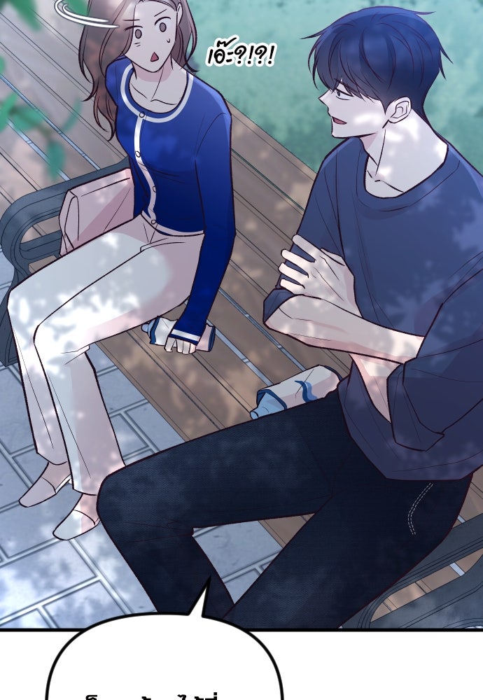 รักกันคนละครึ่งทาง - หน้า 82