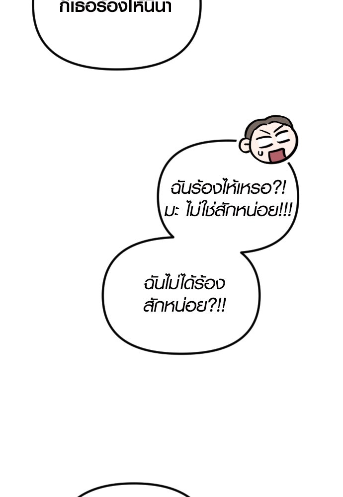 รักกันคนละครึ่งทาง - หน้า 83