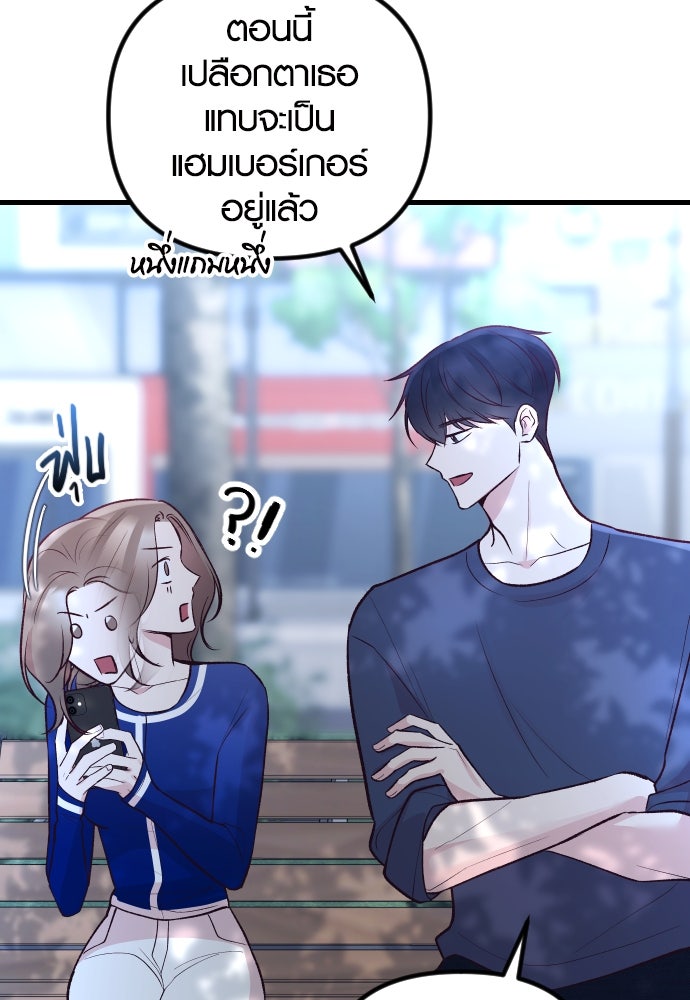 รักกันคนละครึ่งทาง - หน้า 84
