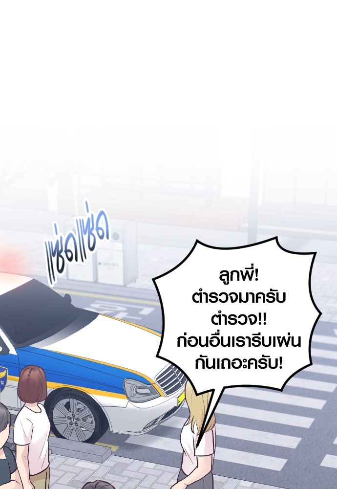 รักกันคนละครึ่งทาง - หน้า 9