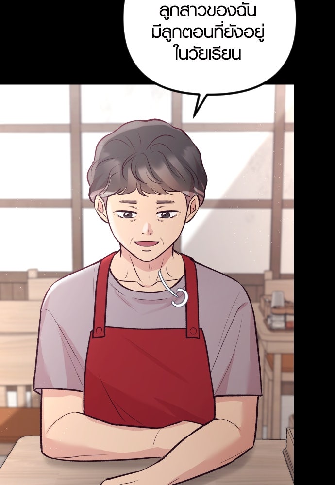 รักกันคนละครึ่งทาง - หน้า 94
