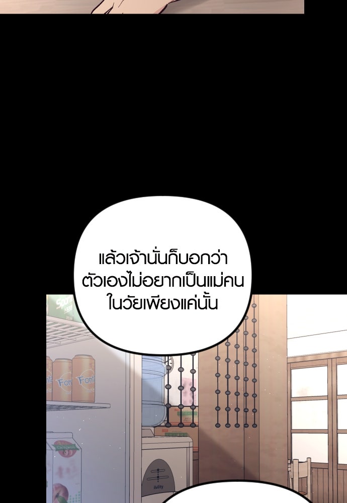 รักกันคนละครึ่งทาง - หน้า 95